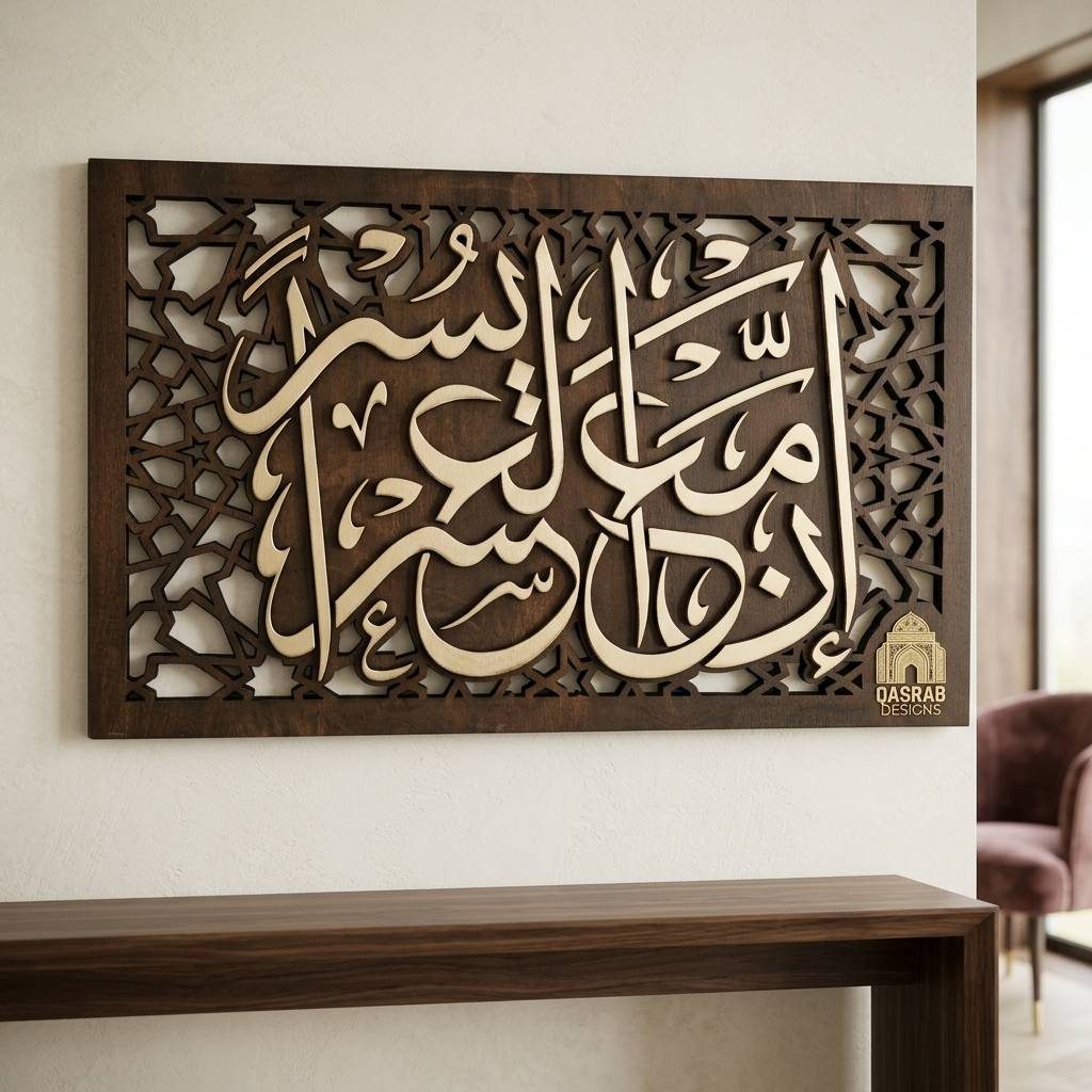 Inna Ma'al 'Usri Yusra Wall Art